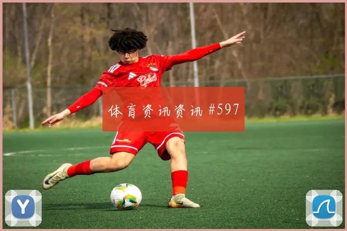 谢鹏飞新援首球波尔图复仇成功绝杀瞬间