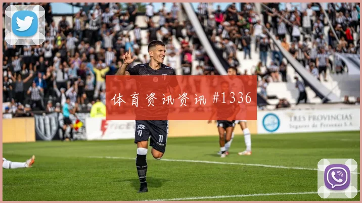 弗拉霍维奇多纳鲁马同场爆发解放者杯球迷沸腾