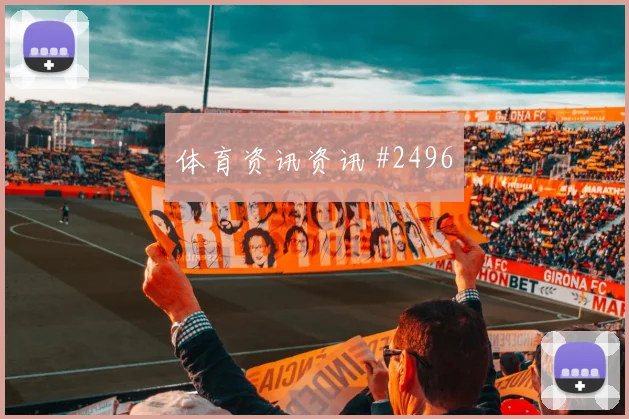 凯西2026世界杯定位球脚法分析