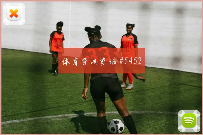 姆巴佩脚后跟皇马主场大胜阿尔梅里亚继续领跑