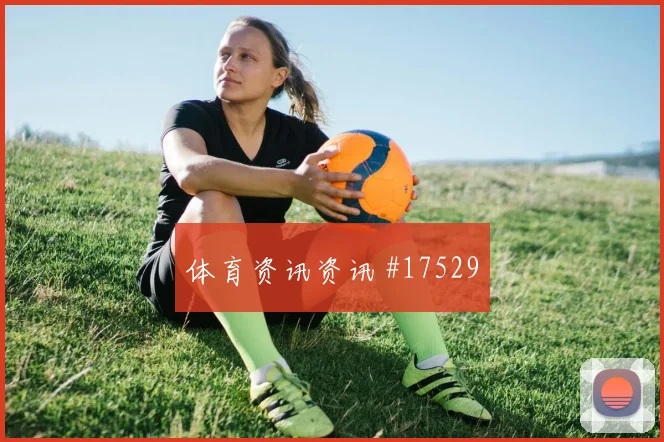6月23日哥伦比亚vs刚果金关注度分析