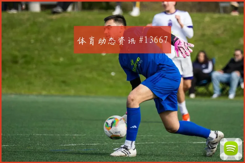 因卡皮耶面对科特迪瓦能否稳住防线盯防压力看点