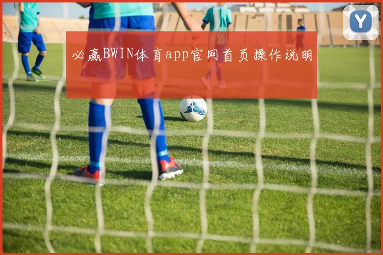 必赢BWIN体育app官网首页操作说明