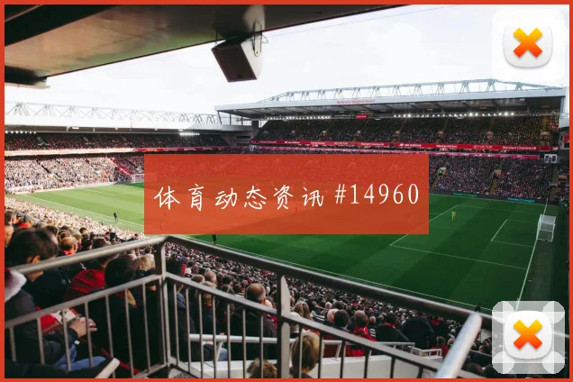 加纳vs巴拿马2026世界杯禁区抢点