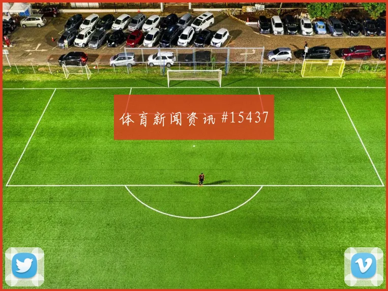 刚果金队埃利亚对阵葡萄牙传中质量能否提高走势研判